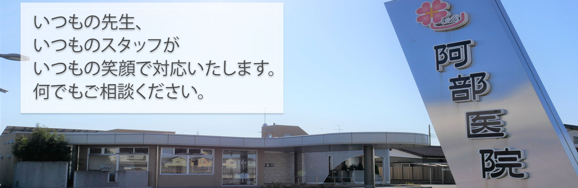 医療法人良治会 阿部医院｜邑楽郡大泉町、内科・小児科・消化器内科